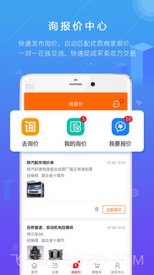汽配人截图2 汽配人截图2