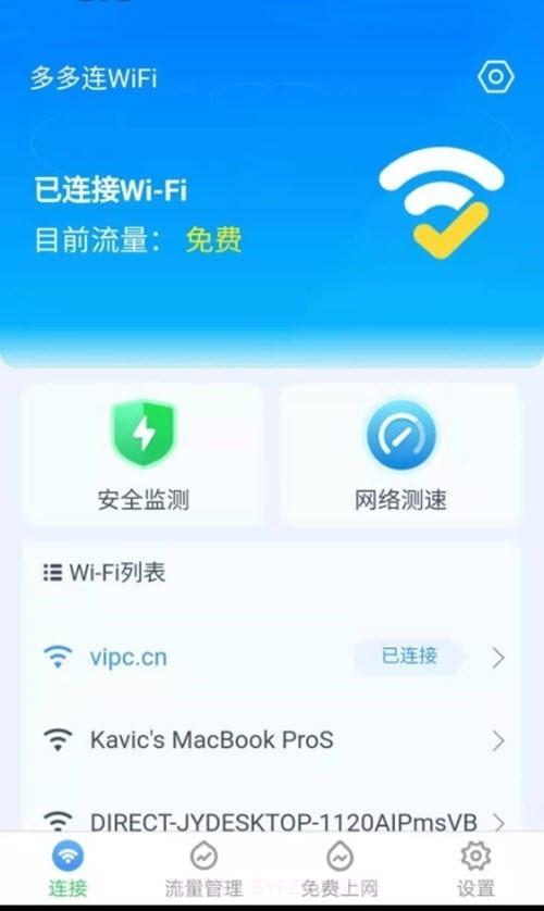 多多连WiFi截图2
