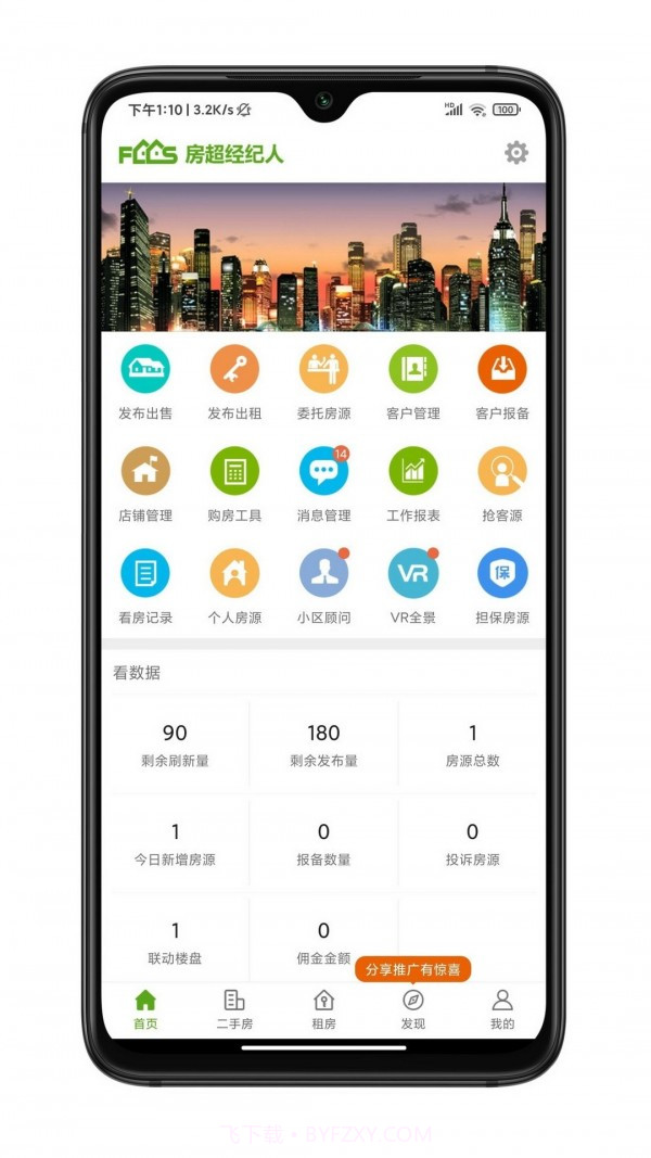 麦好房经纪人截图2