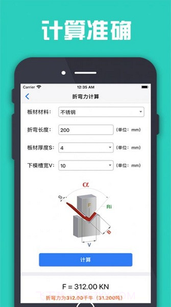 折弯计算器中文版截图2