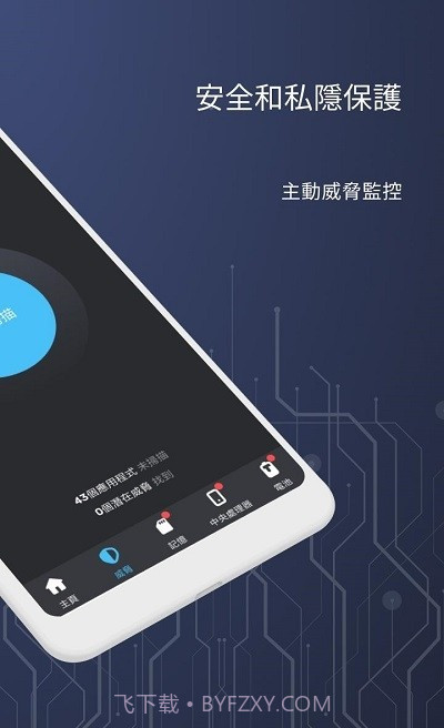智能安全管家截图6 智能安全管家截图6