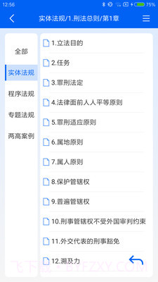 刑法大全截图4 刑法大全截图4