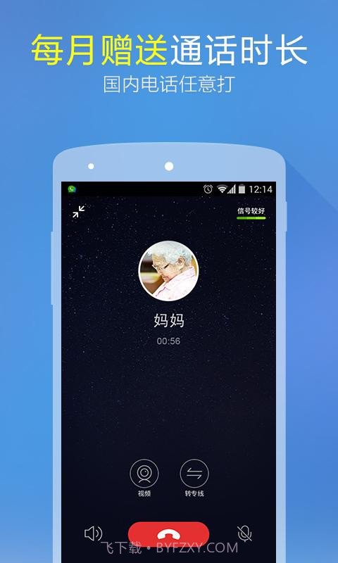 微会免费电话截图1 微会免费电话截图1