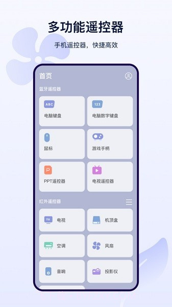 远距离遥控器截图1 远距离遥控器截图1