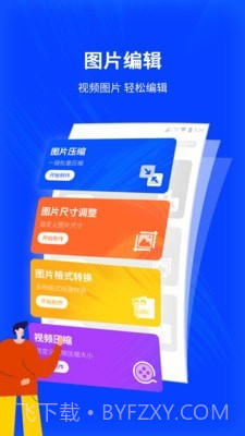 图片编辑压缩截图1