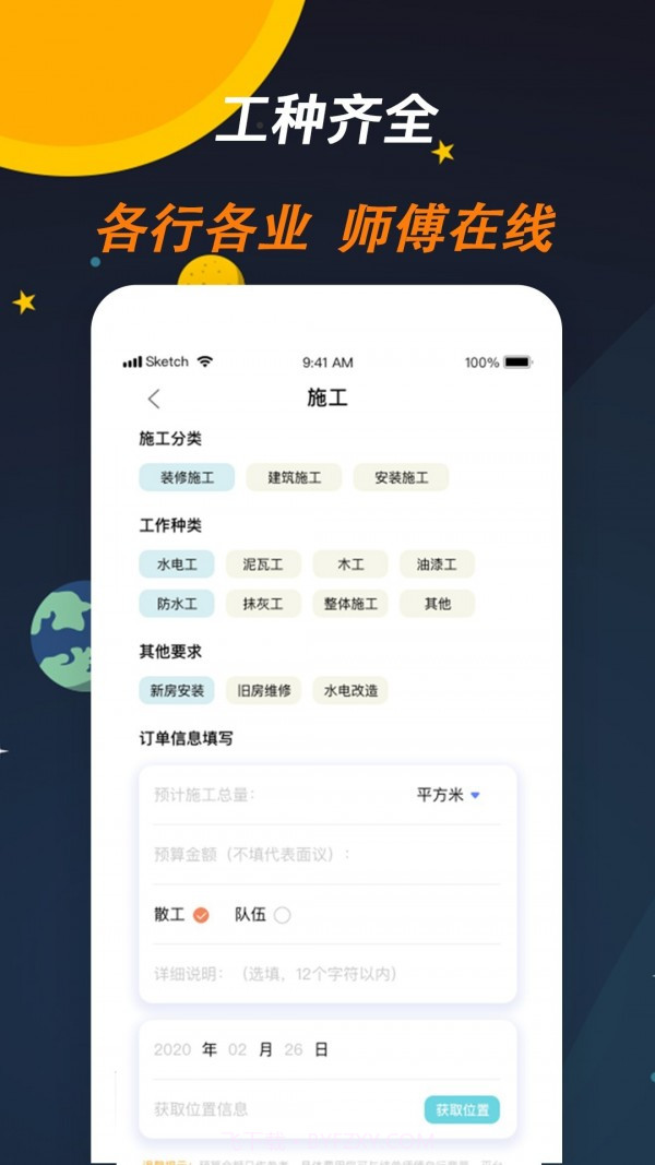 师傅来了截图2 师傅来了截图2