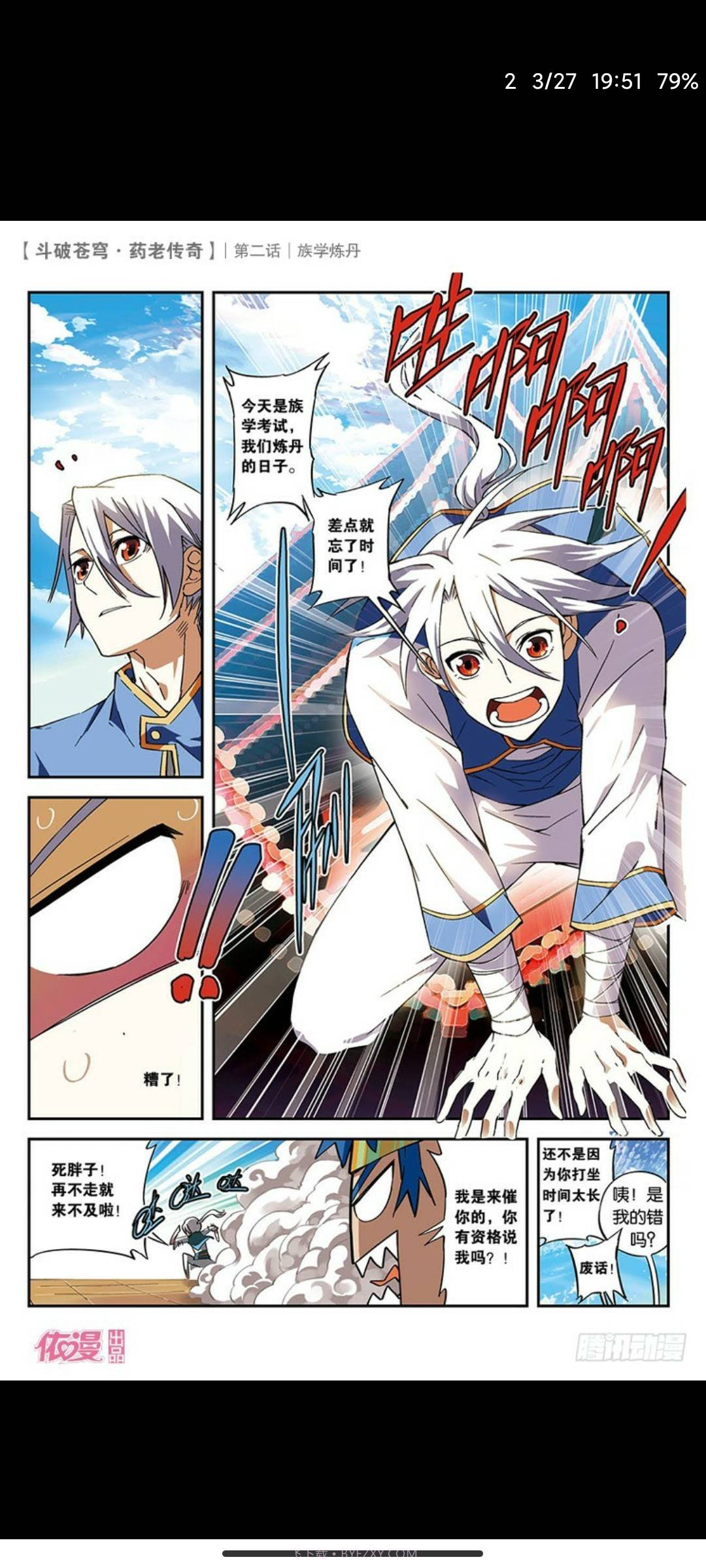 心动漫画v1.06截图4