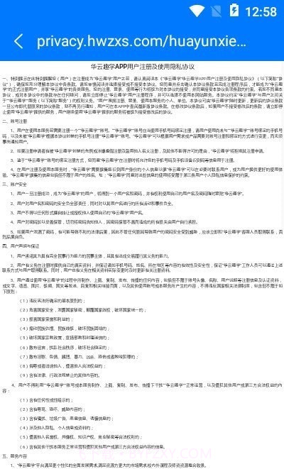 华云趣学截图2 华云趣学截图2