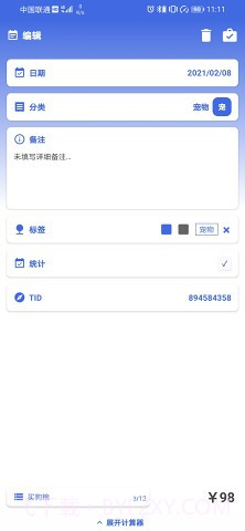 净蓝记账截图2 净蓝记账截图2
