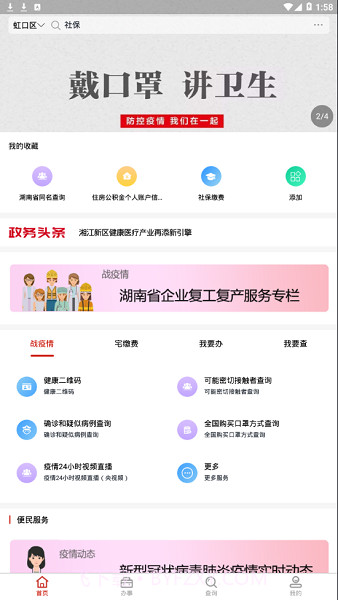 新湘事成截图3