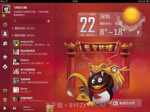 手机QQ2012截图1