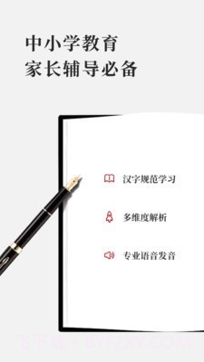 新编学生字典截图1