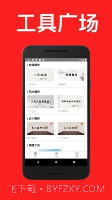 通易日历截图4