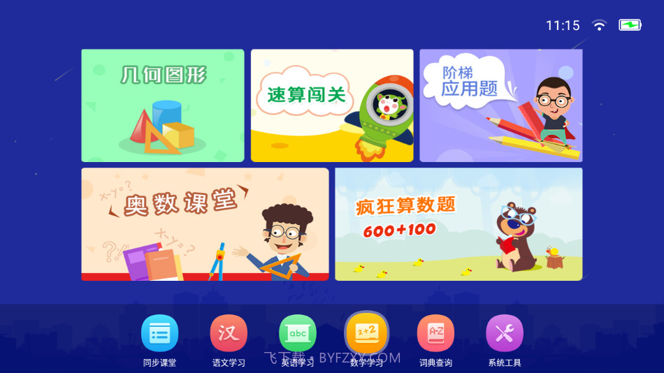 同步培优班截图3 同步培优班截图3