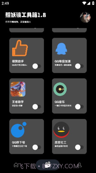 照妖镜开户软件截图3 照妖镜开户软件截图3