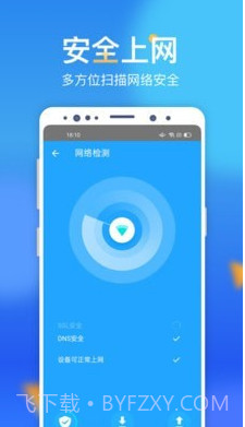 呱呱WiFi助手截图2