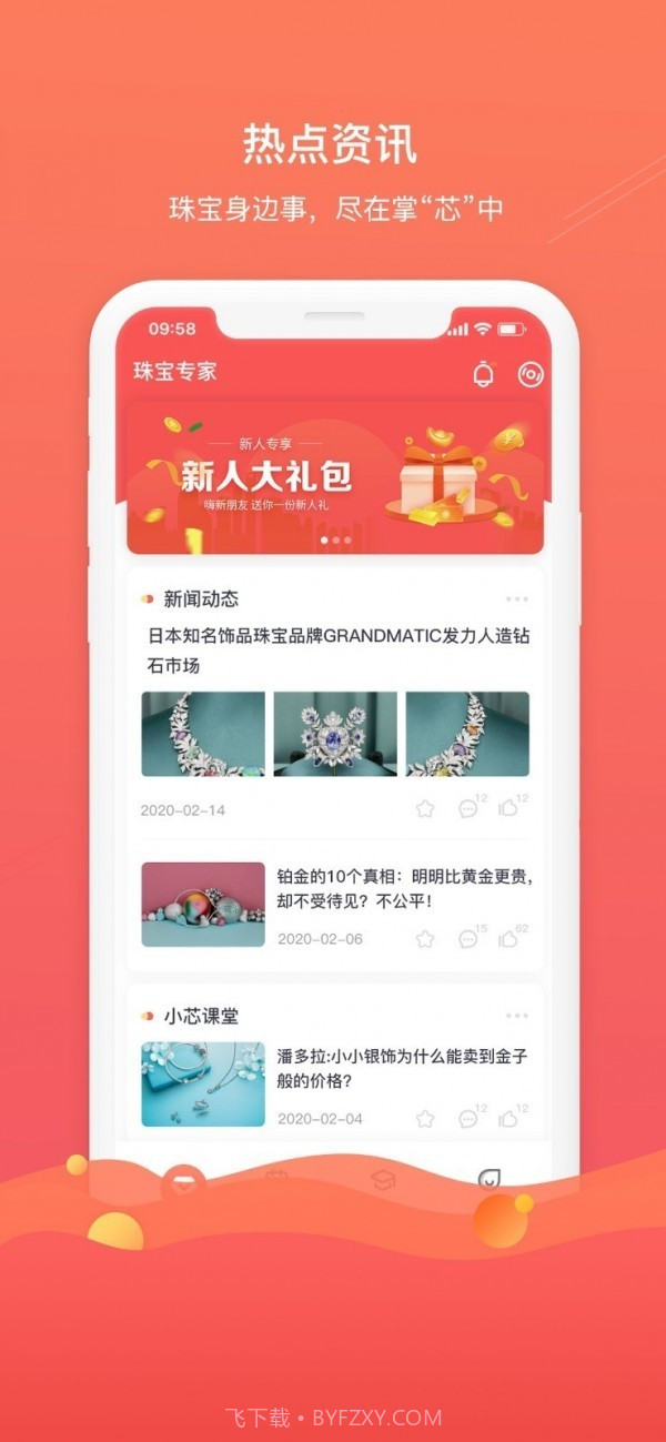 珠宝专家截图3