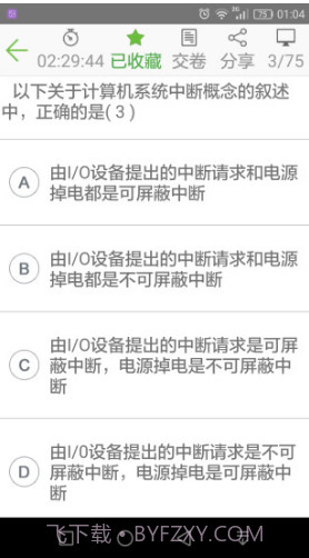 软考助手百度云V5.16 安卓正式版截图3 软考助手百度云V5.16 安卓正式版截图3