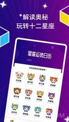 星座运势日历截图1