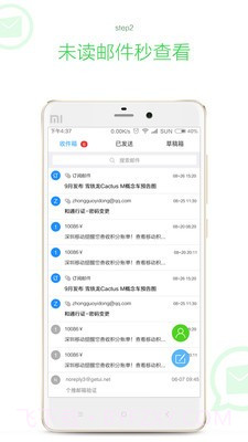 随心邮最新版截图2 随心邮最新版截图2