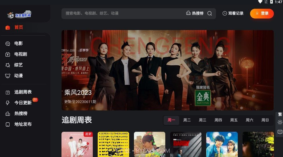 灰太狼影视截图2