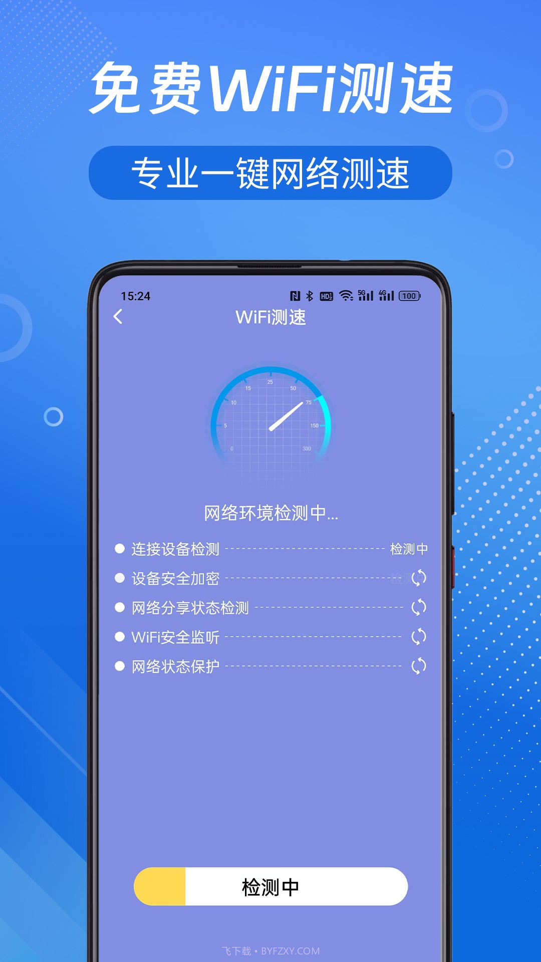 WiFi钥匙开心连截图3 WiFi钥匙开心连截图3