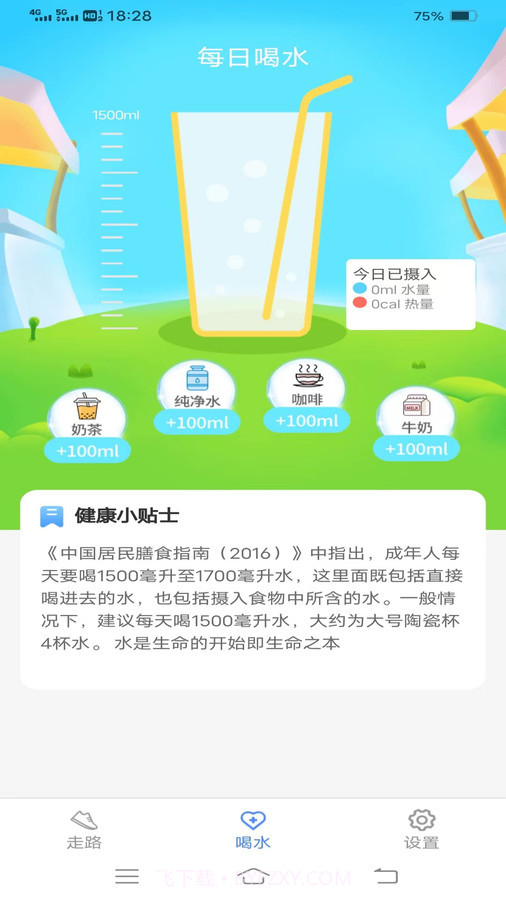 招福计步截图2