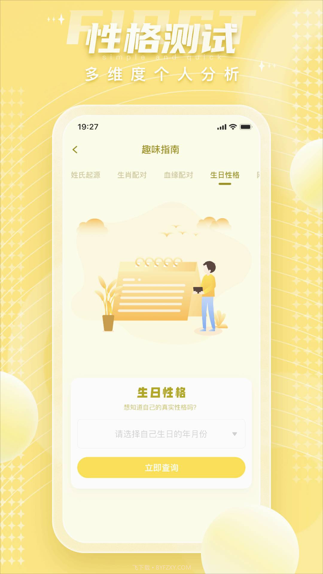 四柱八字排盘截图4