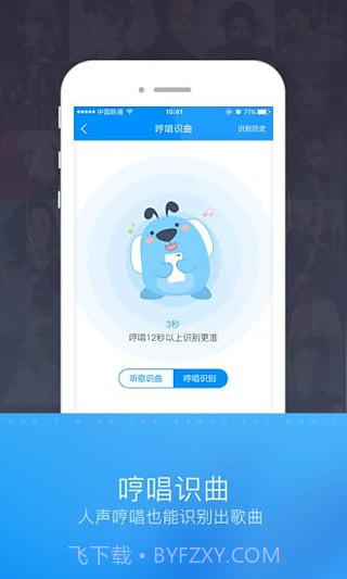 酷狗识曲截图3 酷狗识曲截图3