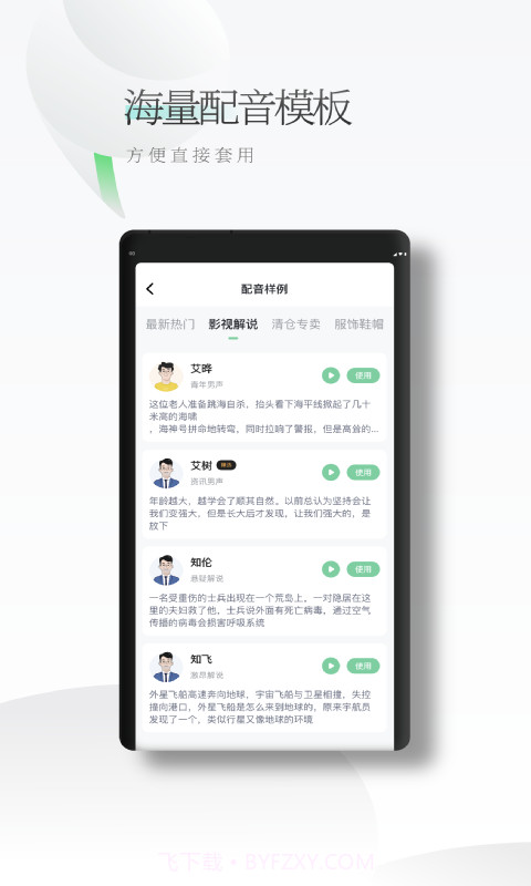 轻语配音截图2 轻语配音截图2