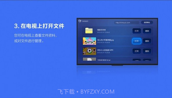 快传助手tv版截图1
