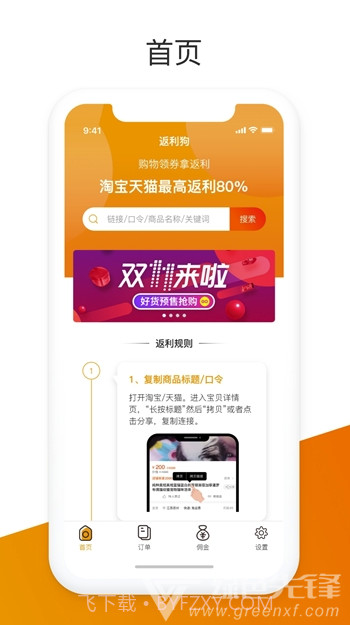 用我省钱(用我省钱购物)截图1