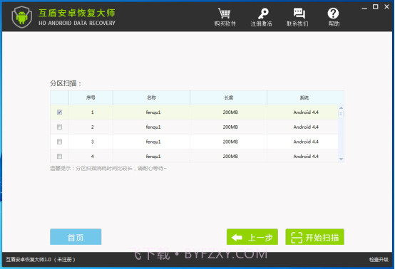 互盾安卓恢复大师注册版截图3