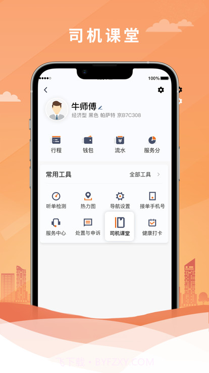 喜行约车趣接单版截图2