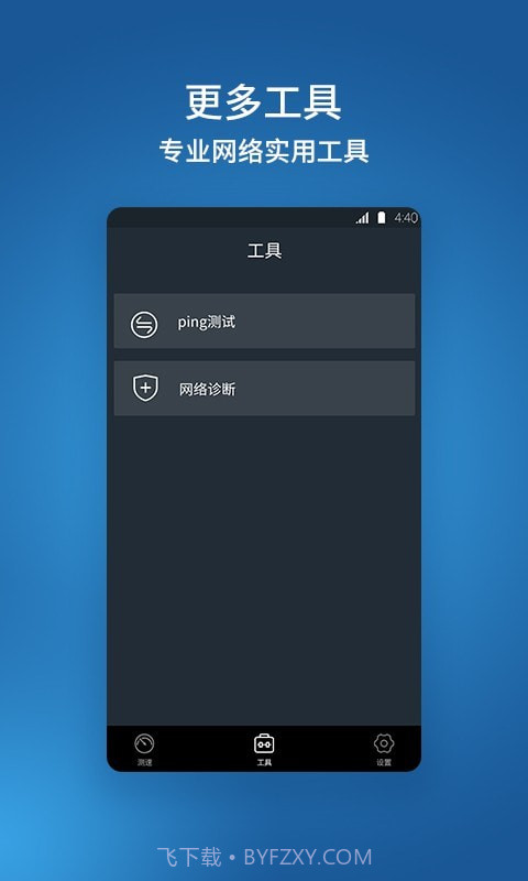 猴王网络测速截图3
