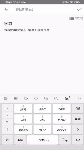 JK易笔记(JK易笔记手机笔记APP)V1.1.1 安卓正式版截图3