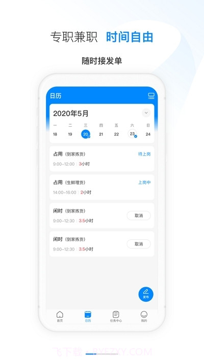 天虹智能用工系统截图3 天虹智能用工系统截图3