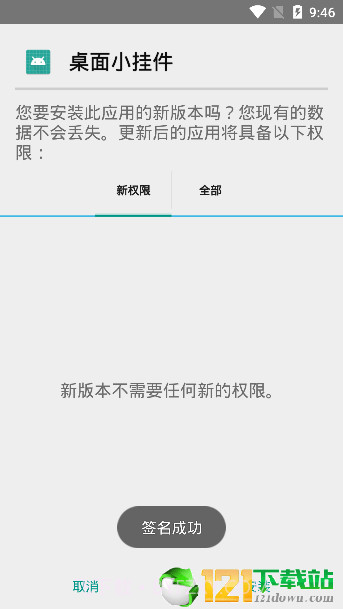 安卓桌面挂件app截图3