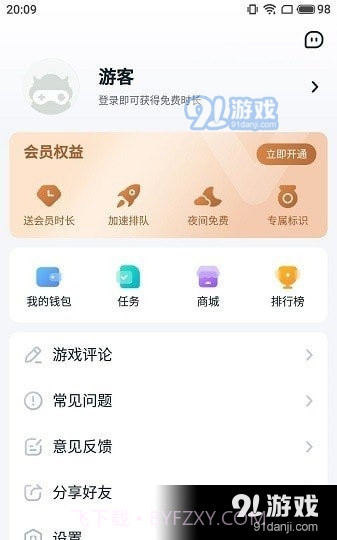 870游戏盒子2024最新版截图2 870游戏盒子2024最新版截图2