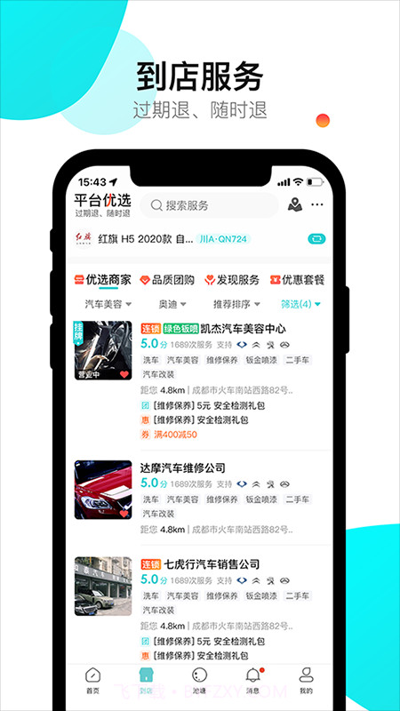 养车蛙截图4 养车蛙截图4