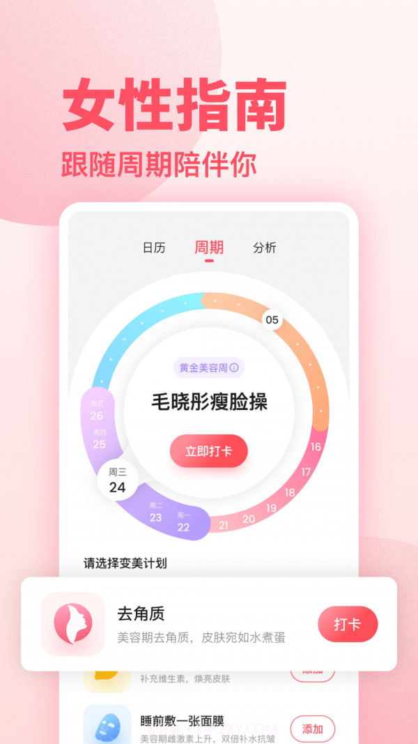 潮汐健康经期助手截图3