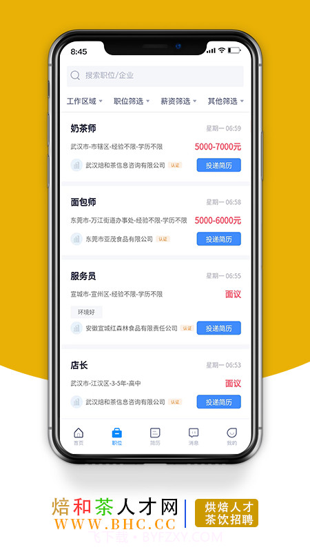 烘焙茶饮人才网截图4