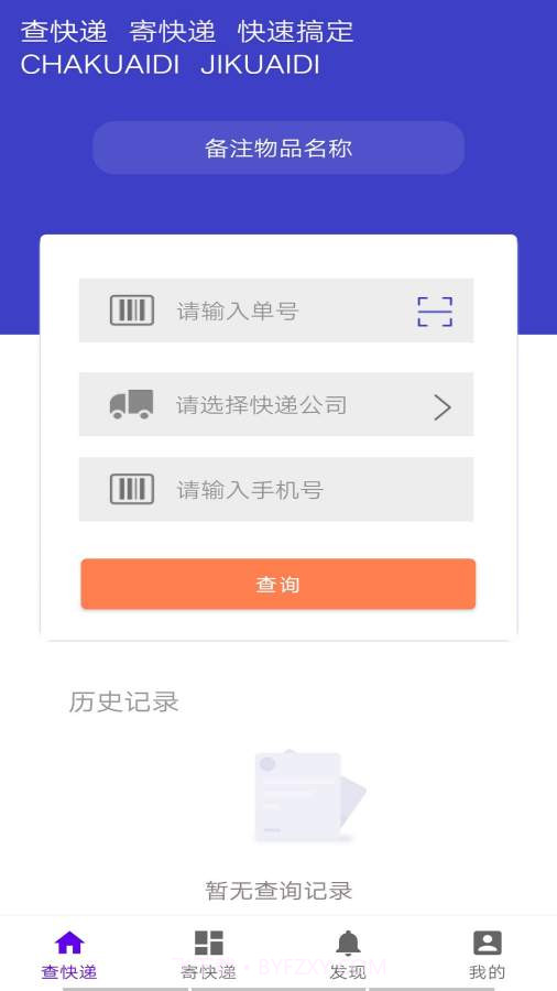 快递智能助手截图1 快递智能助手截图1