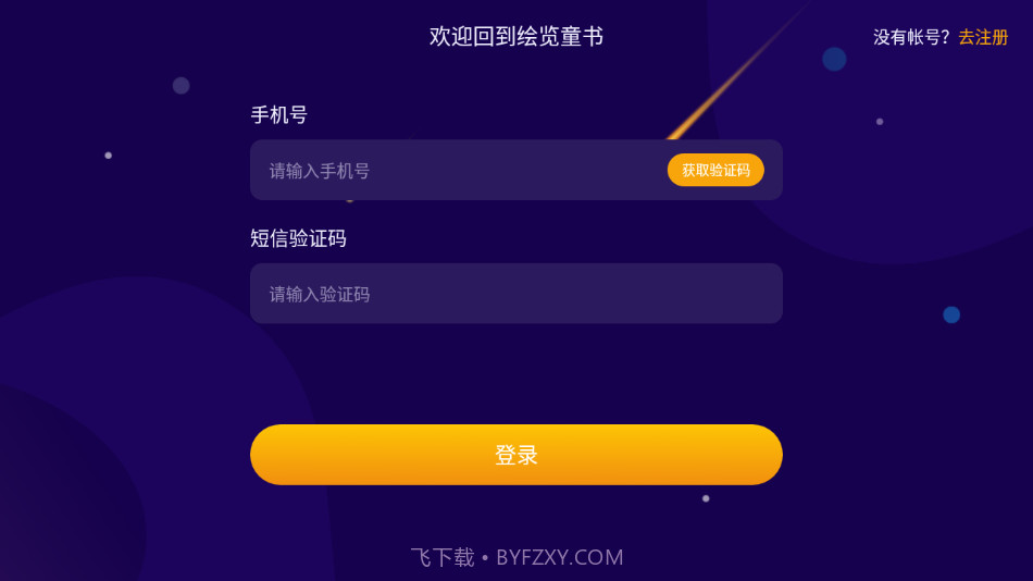 绘览童书截图2 绘览童书截图2