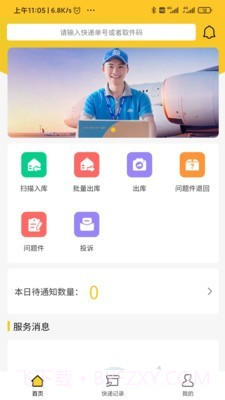嗨村驿站端截图2