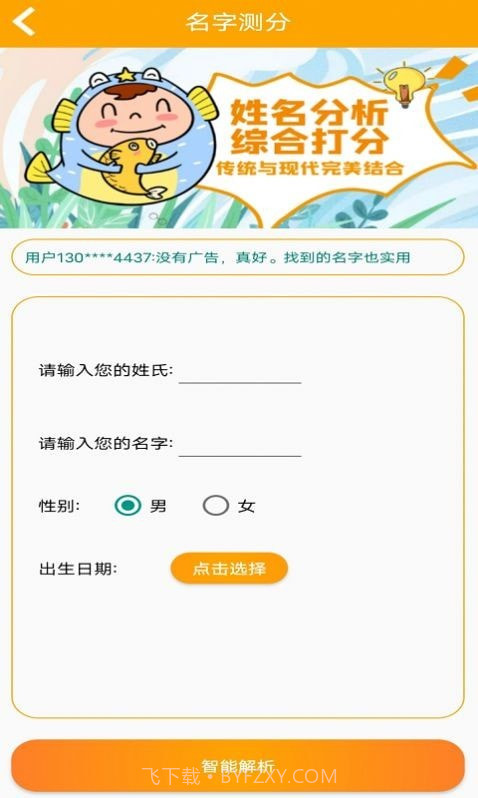 佳字起名取名截图3