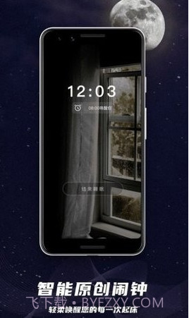 睡眠监控助手截图2