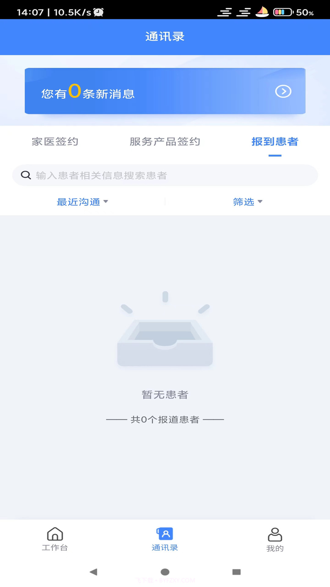 健康e医生截图2