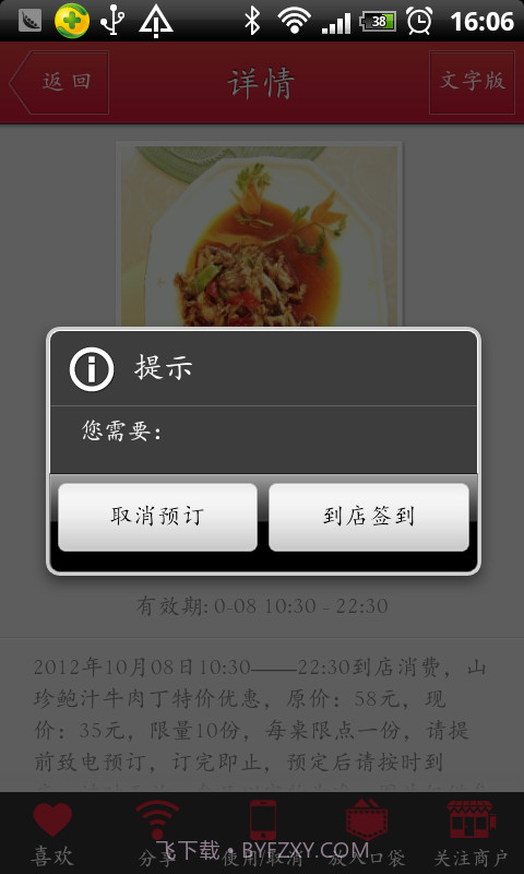 今日餐饮特价截图4
