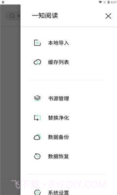 一知阅读v2.1.3最新版截图3
